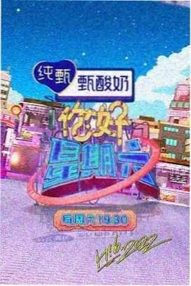 极限挑战 第十季